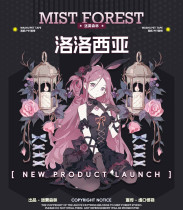 【迷雾森林】マスキングテープ 洛洛西亚 贝壳光
