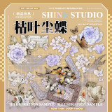 【shine】マスキングテープ 枯叶尘蝶 贝壳光 10m