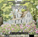 【幸目】マスキングテープ 林野梦集 贝壳光