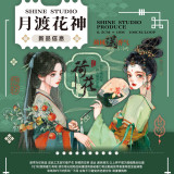 A【Shine】 マスキングテープ 月渡花神