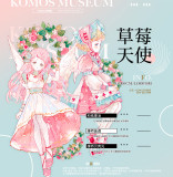 【空物馆】マスキングテープ 草莓天使 康桥贝壳光