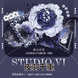 【studiovi】 マスキングテープ 夜羽千重 贝壳光  10m