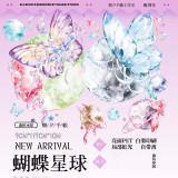 【朝夕】マスキングテープ 蝴蝶星球 pet