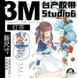 sale【Studiovi】 マスキングテープ 红茶 pet 3m