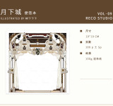 【Reco】メモ 便签本