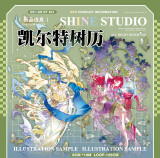 S4【shine】マスキングテープ 凯尔特树历 贝壳光