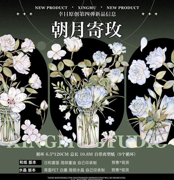 【幸目】マスキングテープ 朝月寄玫 水晶