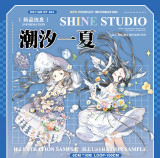 A【shine】マスキングテープ 潮汐一夏 贝壳光 10m