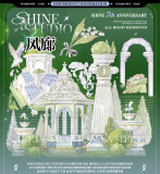 【shine】マスキングテープ 风廊 贝壳光 10m