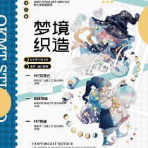 5月下発送【新七天】マスキングテープ 梦境织造