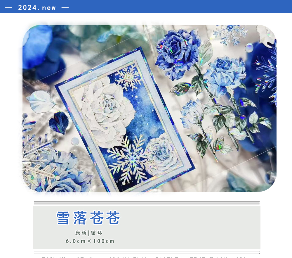 BTY】マスキングテープ 雪落苍茫 pet+贝壳光+半透明白墨