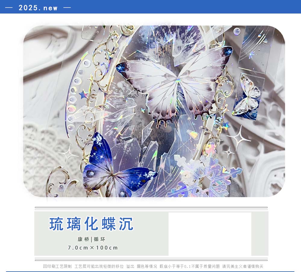 BTY】マスキングテープ 琉璃化沉蝶 pet+贝壳光