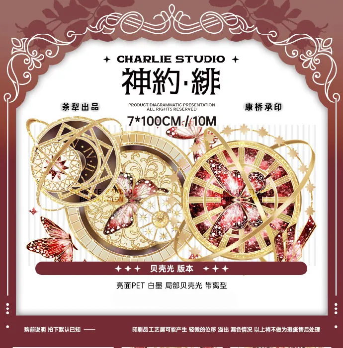 100円【茶犁】 マスキングテープ 神约绯 贝壳光 10m