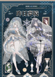 【Snowflake】マステ 昨日梦境 贝壳光