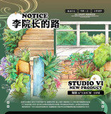 B【studiovi】マステ maskingtape 李院长的路 pet