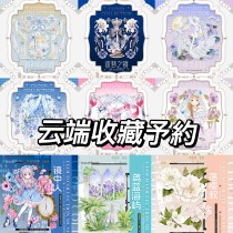 loop cut【4月末発送】マスキングテープ 云端收藏 4.23〆