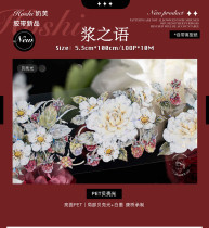 sale 100【hoshi奶芙】 マスキングテープ 浆之语【PET贝壳光】