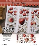 5.10〆 お取り寄せ【朝夕】マスキングテープ 复古苹果 贝壳光 10m