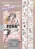 今日〆【studiovi】マスキングテープ 摩登画报 贝壳光