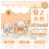 お取り寄せ【能猫日记】マスキングテープ 夏之小熊 pet