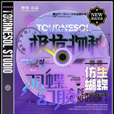 B 【野葵】マステ maskingtape 仿生蝴蝶 贝壳银