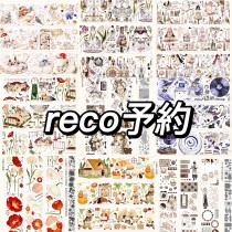 【9月末発送】マスキングテープ reco 和紙 6.3〆