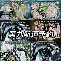5m cut【6月末発送】マスキングテープ 第九航道 5.25〆