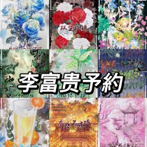 【6月発送】maskingtape マスキングテープ  李富贵 6.8〆