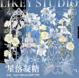 B【Likey】マスキングテープ 星落凝糖【PET贝壳光】