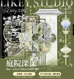 B【Likey】マスキングテープ 庭院深深【PET贝壳光】