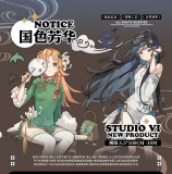 お取り寄せ 5.28〆【studiovi】マスキングテープ 国色芳华 贝壳光