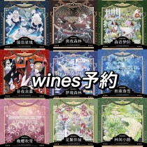 【7月下発送】マスキングテープ wines 6.11〆