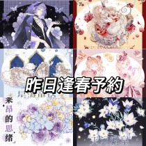 loop cut 【7月下発送】マスキングテープ 昨日逢春 6.6〆