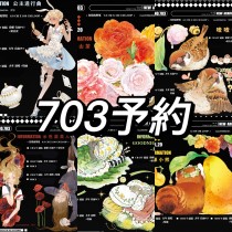 【7月下発送】マスキングテープ 703 6.1〆