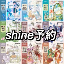 【6月下発送】マスキングテープ shine 6.1〆