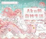 お取り寄せ 6.5〆【能猫日记】マスキングテープ aka的奇妙生活 贝壳光