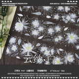 6.9〆 お取り寄せ【魔法堂】マスキングテープ 云纱 白 贝壳光