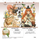 お取り寄せ 6.10〆【shine】マスキングテープ 秘术师 pet 10m