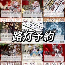 【8月末発送】マスキングテープ 路灯  贝壳光 6.30〆