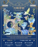 お取り寄せ6.13〆【shine】マスキングテープ 灯映翠羽-贝壳光 10m