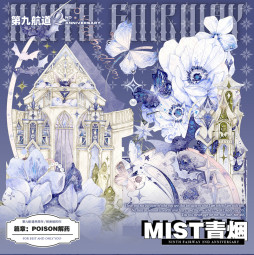 sale【第九航道】マスキングテープ Mist青烟 贝壳光