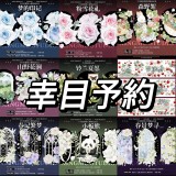 【7月下旬発送】マステ maskingtape 幸目