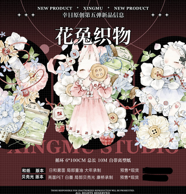 【7月下旬発送】マステ maskingtape 幸目 7.5〆