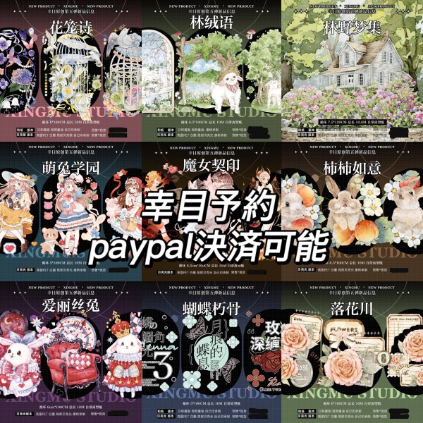 loop cut【7月下旬発送】マステ maskingtape 幸目 7.5〆