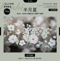 sale 100【hoshi奶芙】 マスキングテープ 半月夏【PET贝壳光】