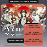 B【纯情男友】マスキングテープ 雪落的终章 贝壳光