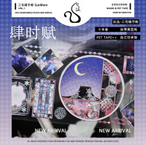 お取り寄せ 6.18〆【三毛喵】マステ 肆时赋 贝壳