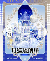 【menu】 マスキングテープ masking tape 月巡琉璃堡 贝壳光