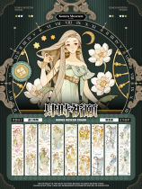 お取り寄せ 6.23〆【空物馆】マスキングテープ 四时祈愿