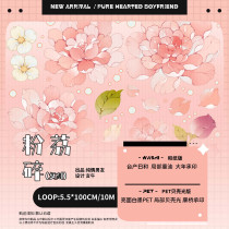 お取り寄せ 6.26〆【纯情男友】マスキングテープ 粉荔碎（5.5cm）亮面pet白墨+贝壳光